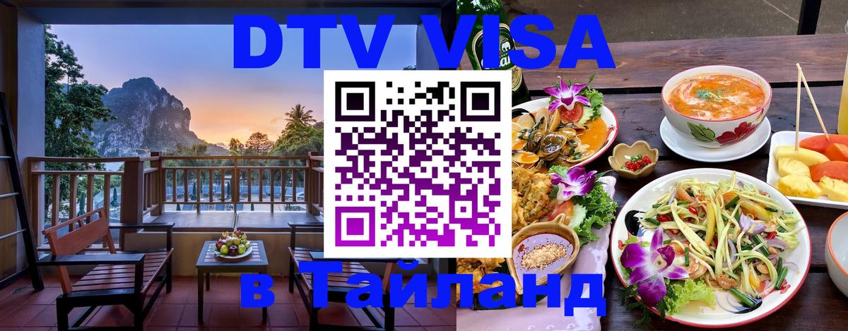 Цены на DTV визу в Таиланд — пакеты услуг, достаточно даже паспорта - 